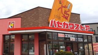 ハセガワストア 中道店