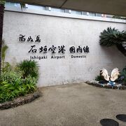 八重山諸島観光やビジネスの重要な基点空港