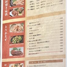 地鶏刺身・とりあえず・サラダメニュー