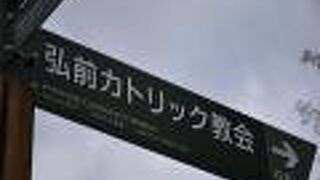 弘前城の近くにある教会