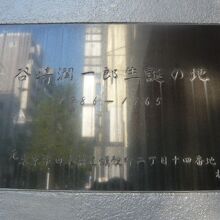 人形町通りの西側にある谷崎潤一郎の標識です。やさしい文字です