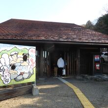 こんだ薬師温泉ぬくもりの郷