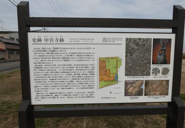 国指定史跡 中宮寺跡