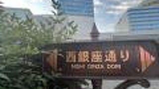 西銀座通り(外堀通り)