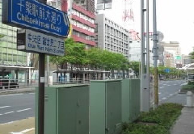 千葉駅前の幅広い大通り