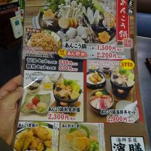 冬の味覚、あんこう料理メニュー