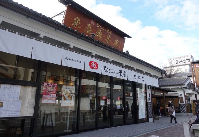 羊羹と言えば米屋だった