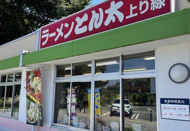 ラーメンに引き寄せられて