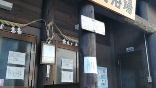 街の中心にある外湯