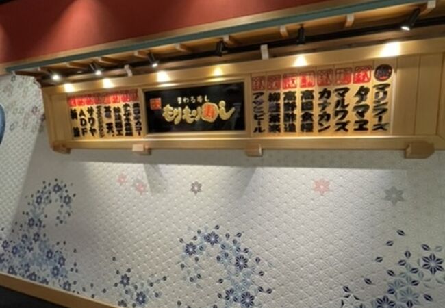 もりもり寿し イオンモール甲府昭和店