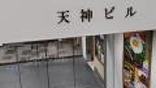 天神よかまち (天神ビル地下商店街)