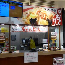 ちゃんぽん亭総本家土山SA店