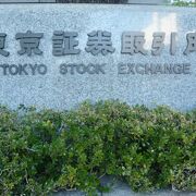 東京証券取引所は、日本橋の兜町にあります。日本最大の金融商品取引法上の取引所で、株式取引が主です