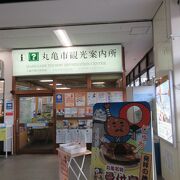 丸亀駅到着後、地図や丸亀の情報を仕入れるために立ち寄りました。