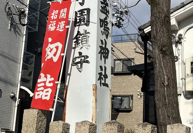 甲子園素盞嗚神社