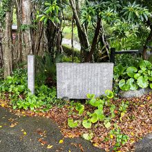 この石碑じゃわかりにくい