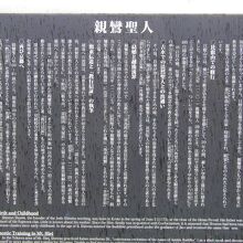 親鸞聖人の説明板