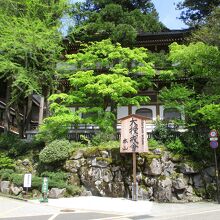 永平寺門前