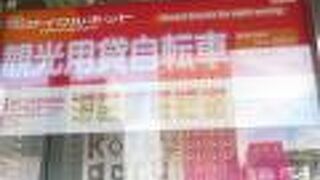 弘前駅の１階にあり、ここで自転車を借りました。