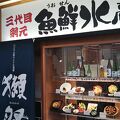 山口の食を全部堪能できる