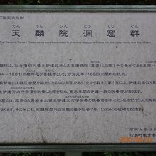 天麟院洞窟群説明板