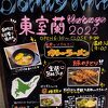 幸鐘の湯と室蘭焼き鳥カレーラーメンのドーミーイン室蘭