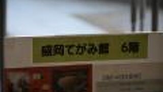 盛岡ゆかりの著名人の書面などを展示