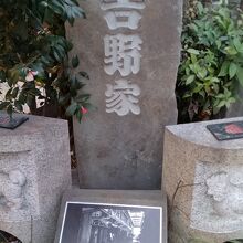 吉野家の石碑も