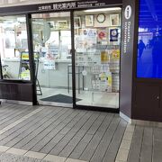 駅前の観光案内所