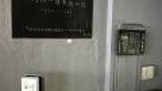 説明板と壁に埋め込まれた石碑があります。