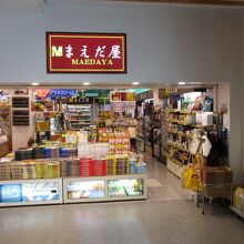 まえだ屋 奄美空港売店