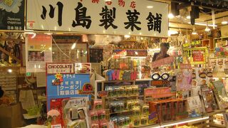 川島製菓 日本海さかな街店