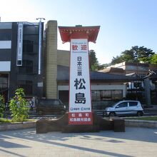 県立自然公園松島