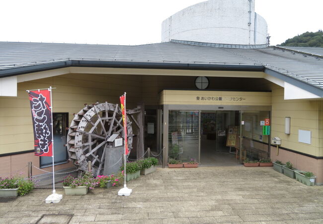 県立あいかわ公園