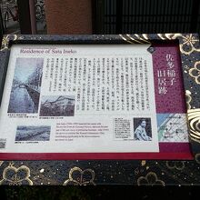 佐多稲子旧居跡