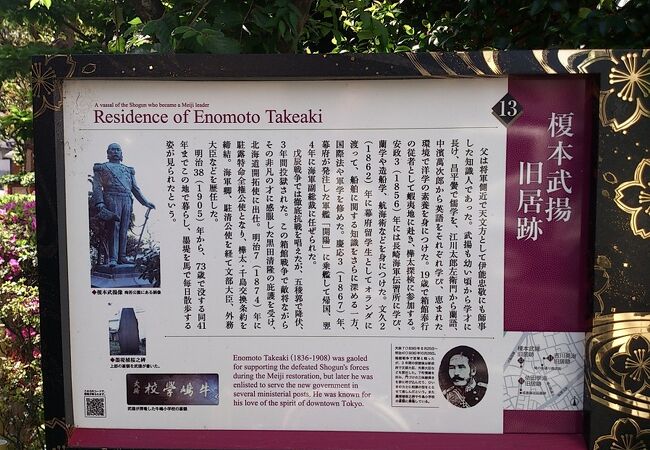 榎本武揚旧居跡 クチコミ・アクセス・営業時間|浅草【フォー 榎本武揚旧居跡 クチコミ・アクセス・営業時間|浅草【フォー
