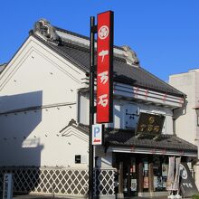 十万石 行田本店