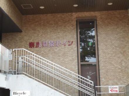 奈良県外国人観光客交流館 (奈良県猿沢イン) 写真