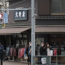 銀座大野屋