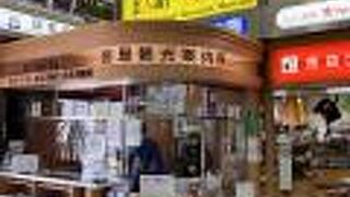 宮島観光案内所 売店