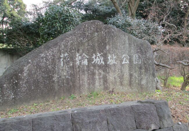 花輪城祉公園