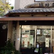 大阪の池田にある老舗の和菓子店