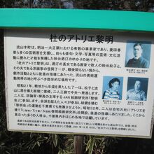 杜のアトリエ黎明の説明版