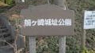  流山散策・城探訪で前ヶ崎城址公園に行きました