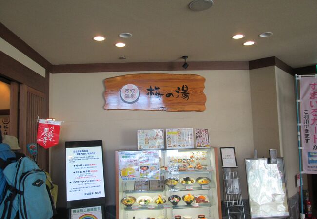 三方山登山の帰りに河辺温泉梅の湯に立ち寄り湯しました