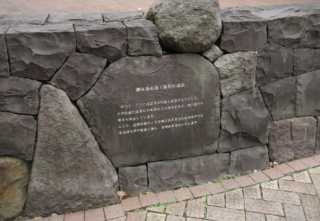 かつて讃岐高松藩上屋敷があった