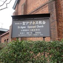 日本聖公会、日本におけるイギリス国教会のことですね