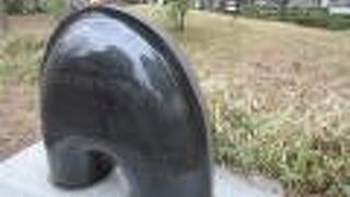 黒い石があり、現代美術の作品と最初は思ったのですが、近づいて見てみると開設した年などが刻まれた石碑でした。