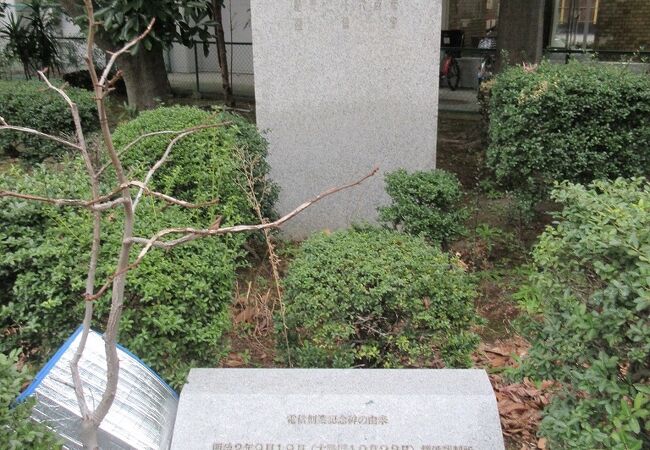 明治2年、この地と横浜市との間で日本最初の「電信」が実施されたとのこと。