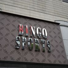 ビンゴ スポーツ